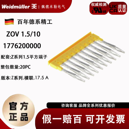 10联接线端子短接条魏德米勒