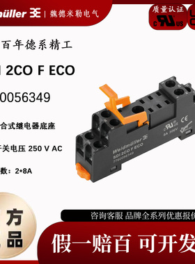 魏德米勒 原装正品 继电器座 7760056349 SDI 2CO F ECO