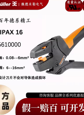 魏德米勒 STRIPAX 16 剥线钳 剥线钳Weidmueller工具 9005610000