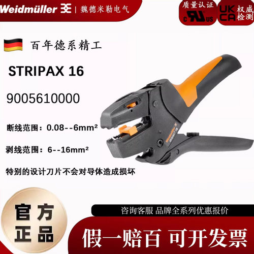 魏德米勒剥线钳STRIPAX16