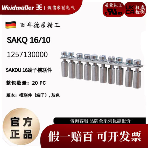 魏德米勒SAKQ16/10短路桥接端子