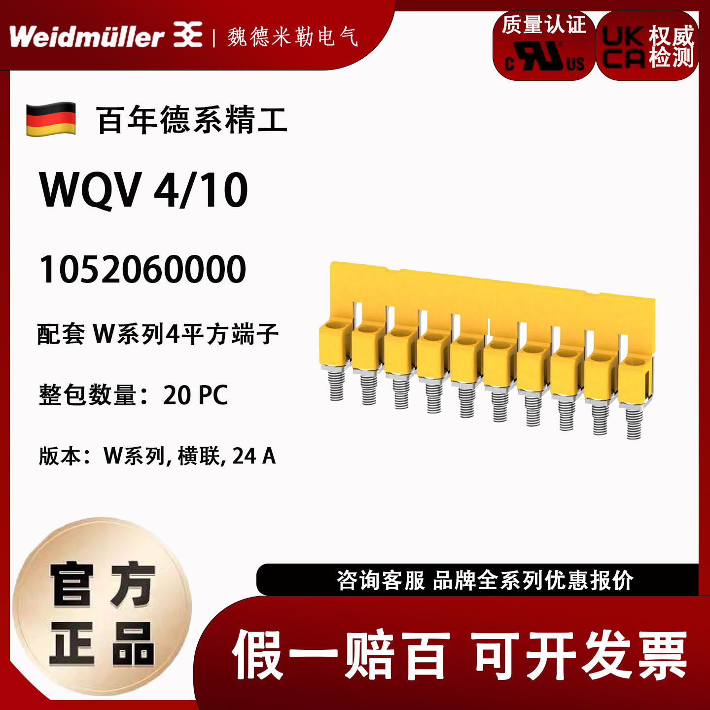 短接片接线端子横联件魏德米勒