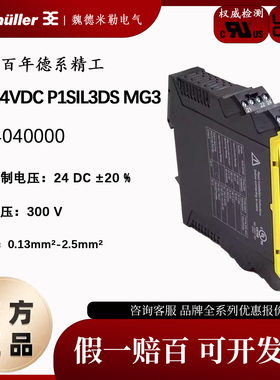 原装正品魏德米勒安全继电器 1304040000 SCS 24VDC P1SIL3DS MG3