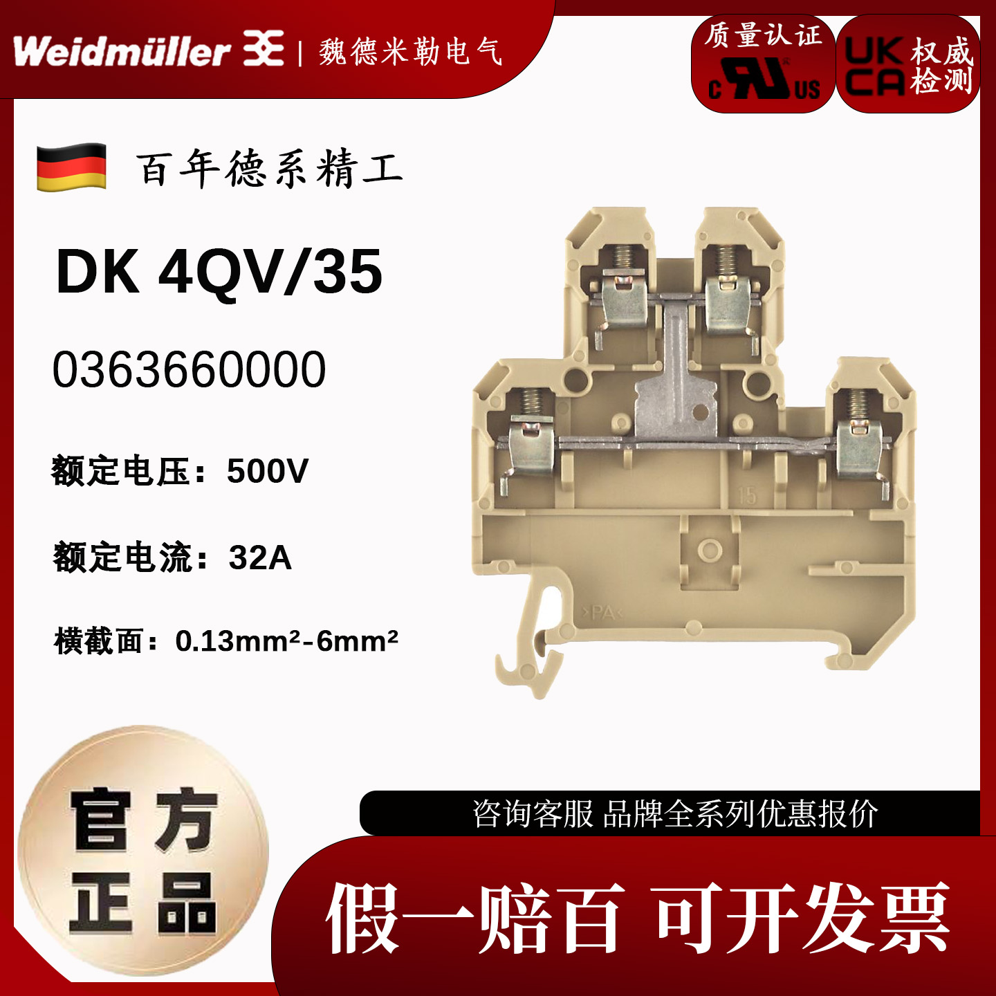 双层联通接线端子魏德米勒