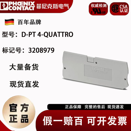 菲尼克斯端板D-PT4-QUATTRO正品