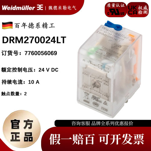 DRM继电器魏德米勒8脚24V