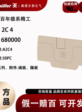 魏德米勒AEP 2C 4 A系列插拔式4平方一进一出端子端板 2051680000