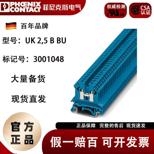 菲尼克斯直通接线端子UK2.5B