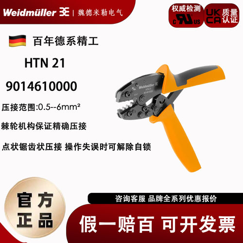 压线钳HTN21裸端子压接钳