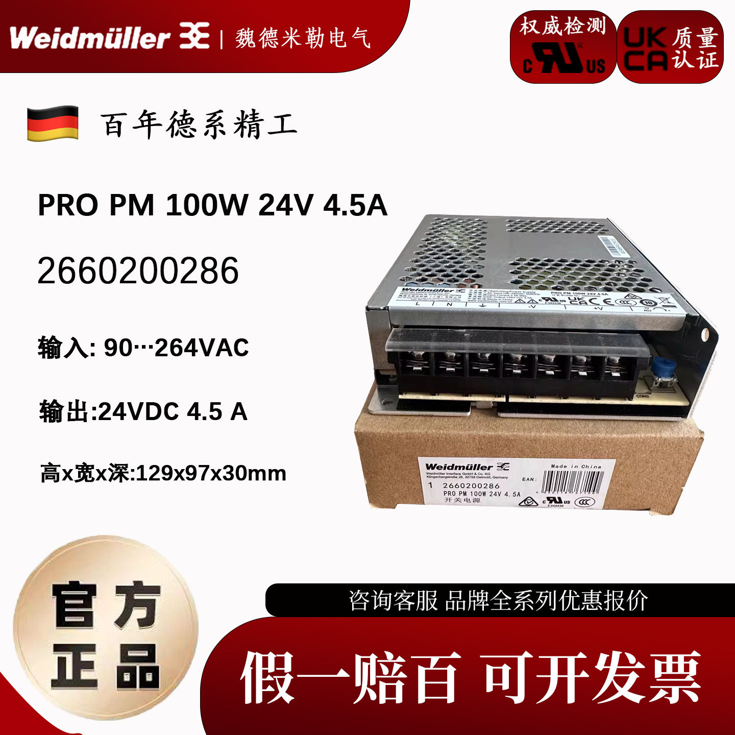 魏德米勒PRO PM 100W 24V 4.5A开关电源 直流平板电源 2660200286,五金/工具,开关电源,淘宝优惠券,粉丝福利购,淘宝优惠卷
