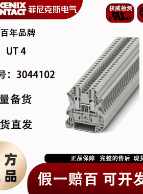 德国菲尼克斯 4平方1000V接线端子 螺钉连接UT4-3044102 原装正品