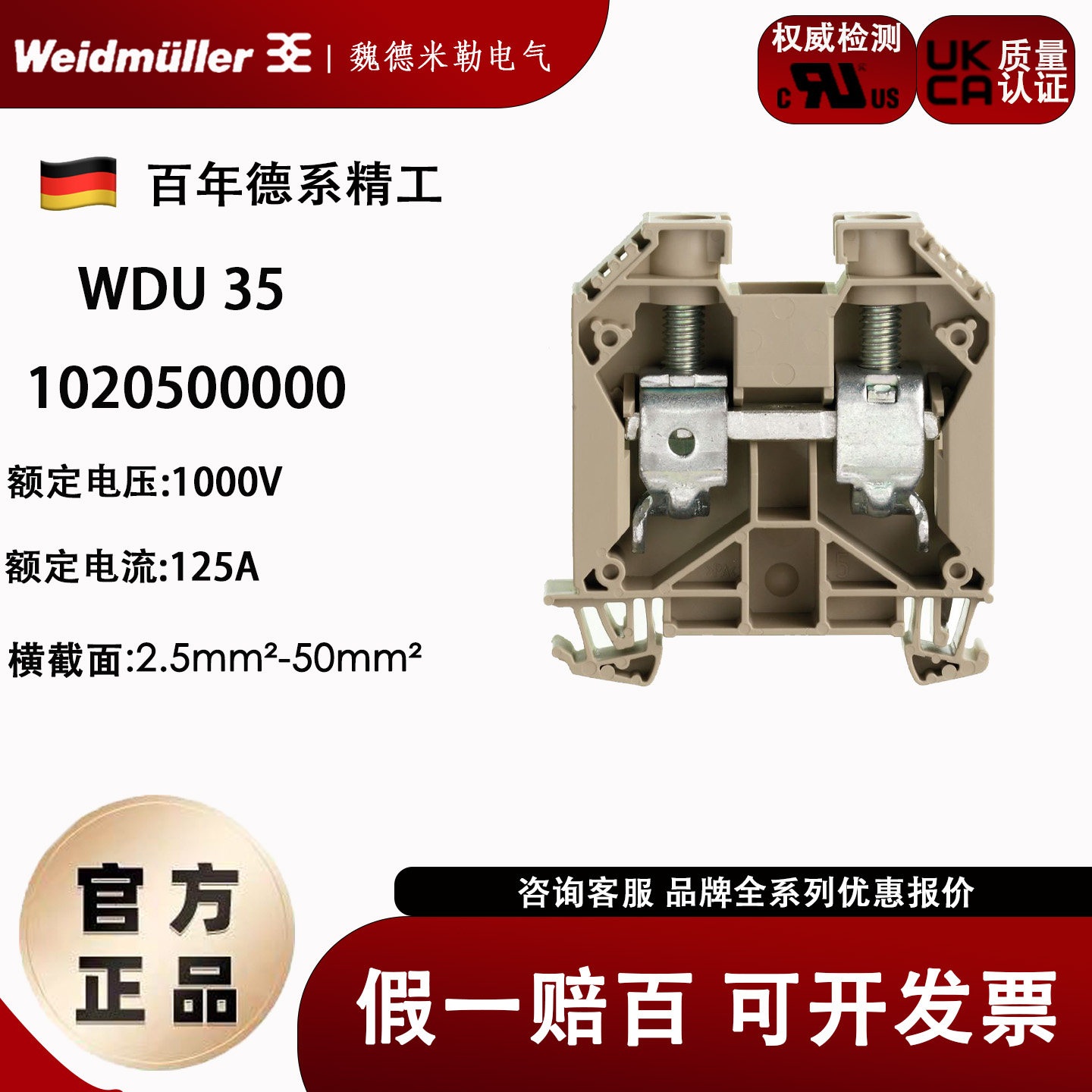 WDU 35 魏德米勒W系列 欧式螺栓式 35平方接线端子 1020500000,电子/电工,接线端子,淘宝优惠券,粉丝福利购,淘宝优惠卷