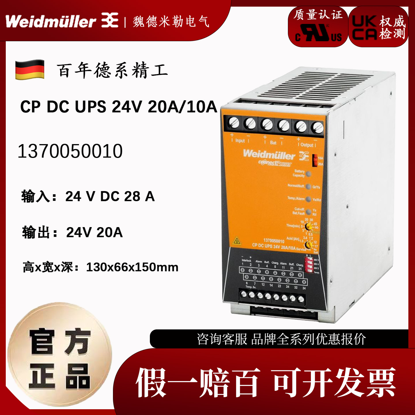 全新原装 魏德米勒直流UPS CP DC UPS 24V 20A/10A 1370050010