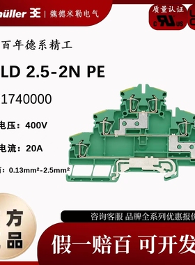 魏德米勒ZDLD 2.5-2N PE 三层互通多层弹簧式接地端子 1131740000
