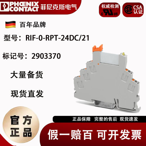 菲尼克斯继电器RIF-0-RPT-24DC