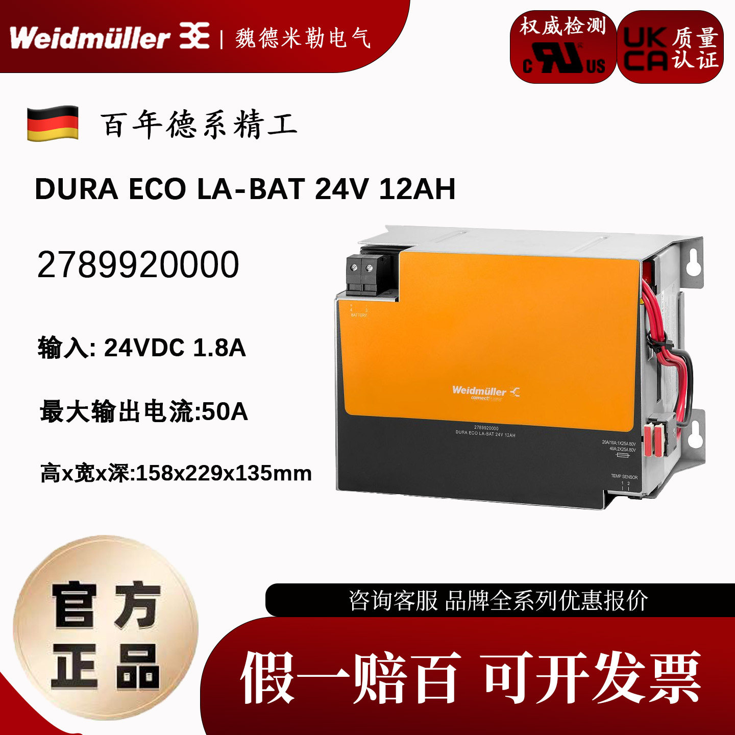 全新原装魏德米勒UPS 电池 2789920000 DURA ECO LA-BAT 24V 12AH
