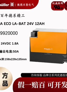 全新原装魏德米勒UPS 电池 2789920000 DURA ECO LA-BAT 24V 12AH