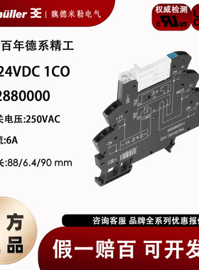TRZ 24VDC 1CO 魏德米勒微型 超薄继电器 薄片式继电器1122880000