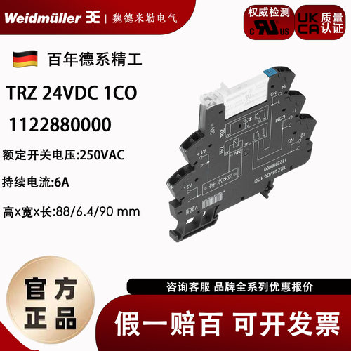 TRZ继电器魏德米勒1CO24VDC