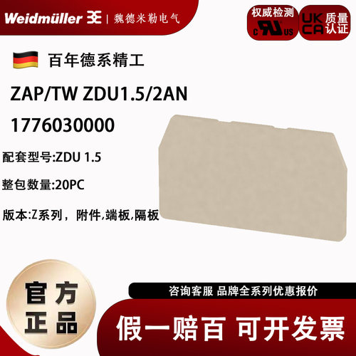 ZDU1.5接线端子挡片魏德米勒挡板
