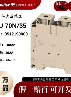 WDU 70N/35 魏德米勒WDU系列 70平方 欧式接线端子 9512190000