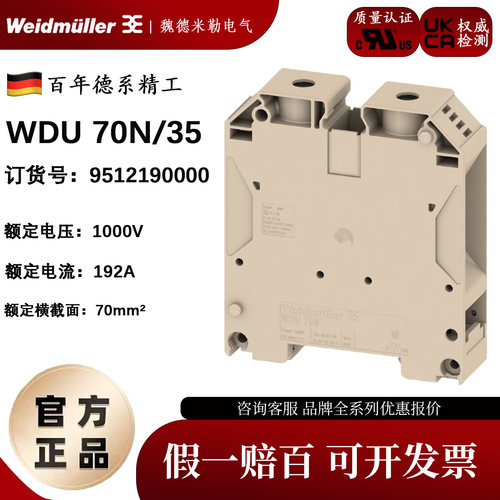 魏德米勒WDU70N/35接线端子