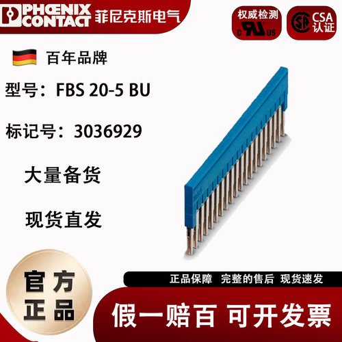 菲尼克斯接线端子20联连接条