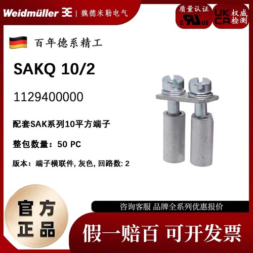 魏德米勒螺栓式2联横联件短接条