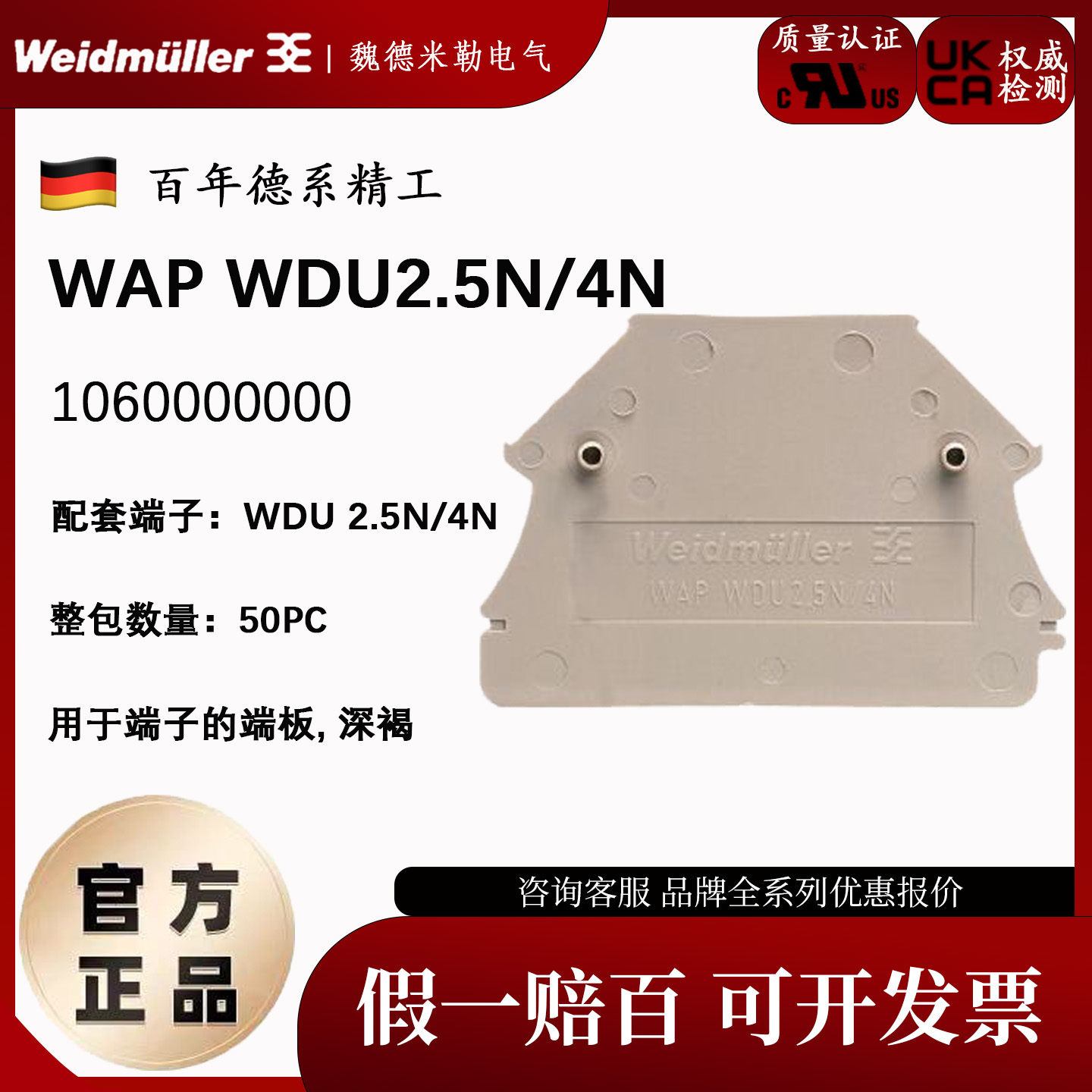 WDU2.5N/4N接线端子挡片魏德米勒