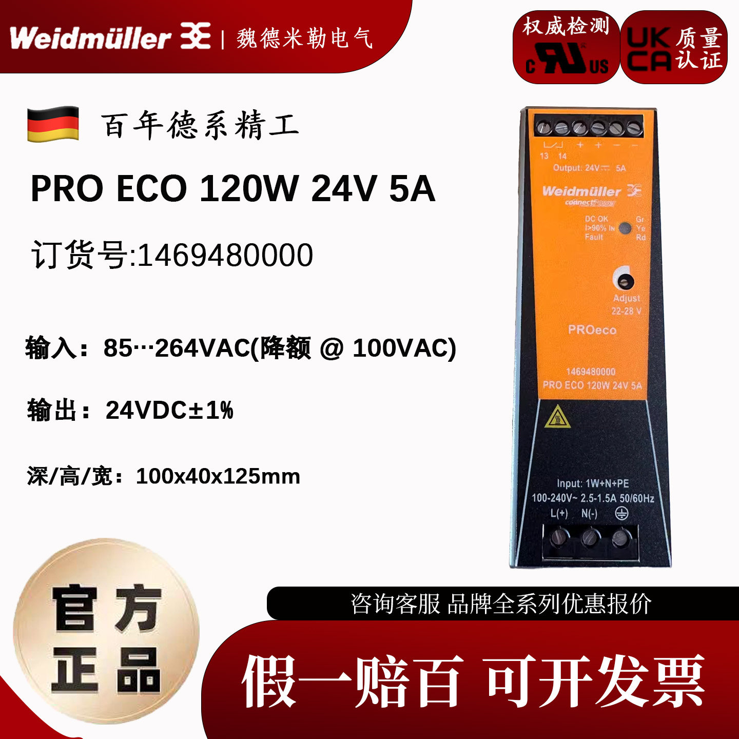 魏德米勒电源 PRO ECO 120W 24V 5A 1469480000电源开关模块,五金/工具,开关电源,淘宝优惠券,粉丝福利购,淘宝优惠卷
