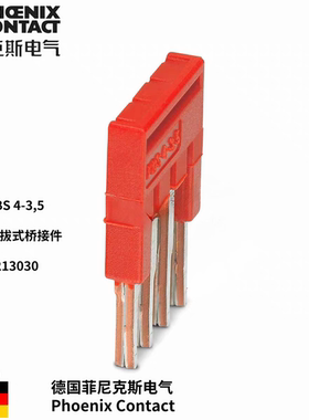 3213030 FBS 4-3.5插拔式桥接件Phoenix全新原装现货