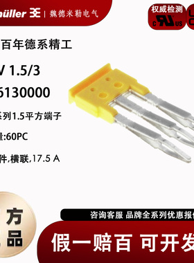 ZQV1.5/3 魏德米勒Z系列 1.5平方 端子短路片 横联件 1776130000