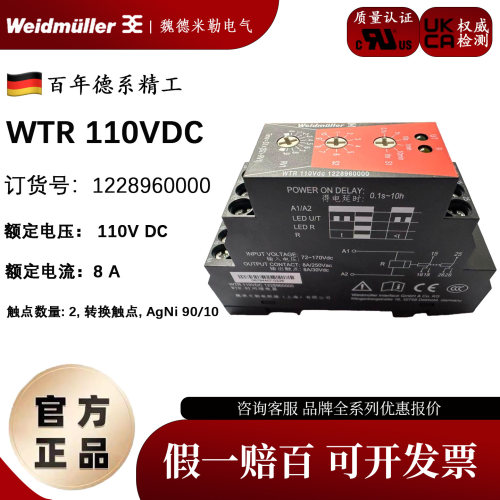 魏德米勒WTR时间继电器