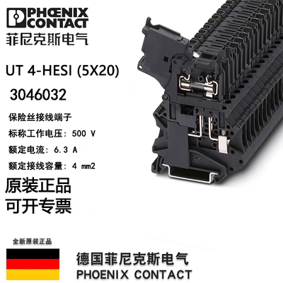 菲尼克斯保险丝端子UT4-HESI正品