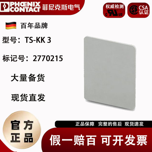 菲尼克斯接线端子挡片隔板