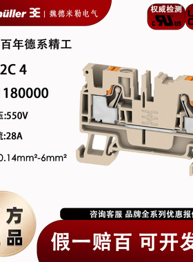 魏德米勒A2C 4 A系列 插拔式 一进一出 4平方接线端子 2051180000