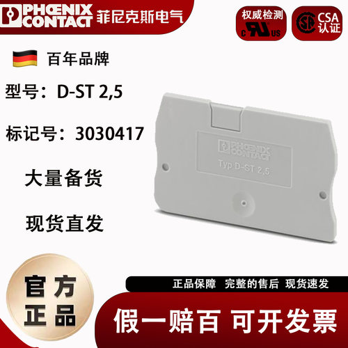 菲尼克斯挡板导轨接线端子