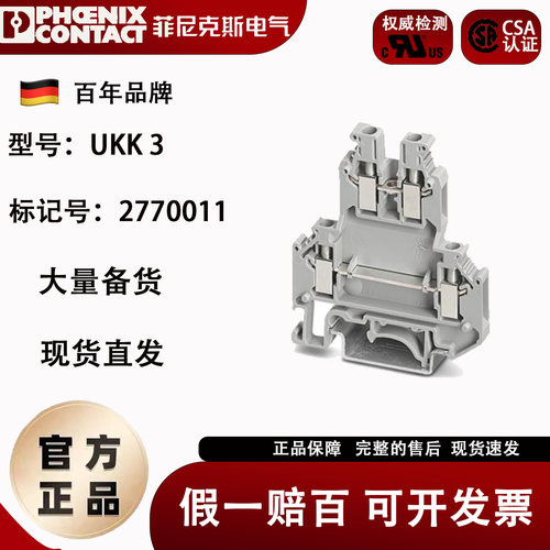 菲尼克斯直通式接线端UKK3原装