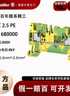 A2C 2.5 PE 魏德米勒按钮式 直插式 2.5平方 接地端子 1521680000