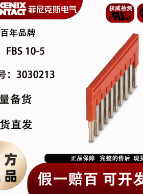 菲尼克斯phoenix 插拔式桥接件 FBS10-5订货号3030213正品