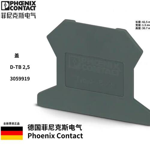 菲尼克斯挡板导轨接线端子