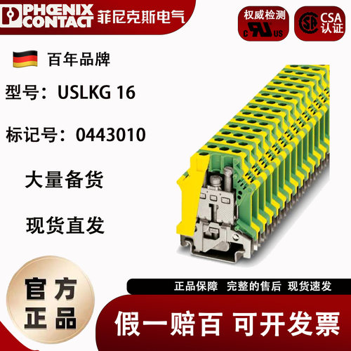菲尼克斯德国螺栓式接地端子排