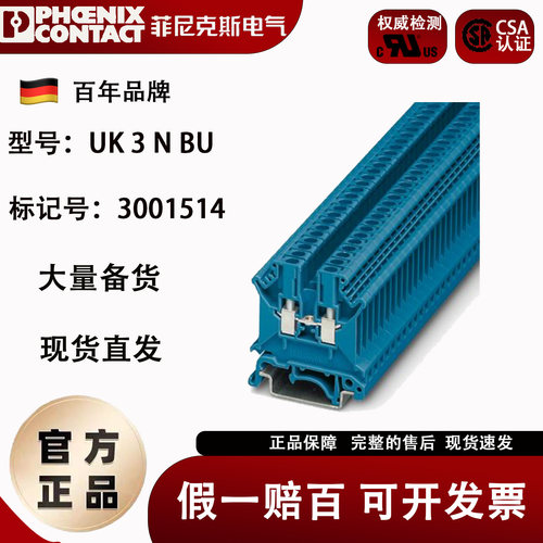 菲尼克斯接线端子UK3NBU