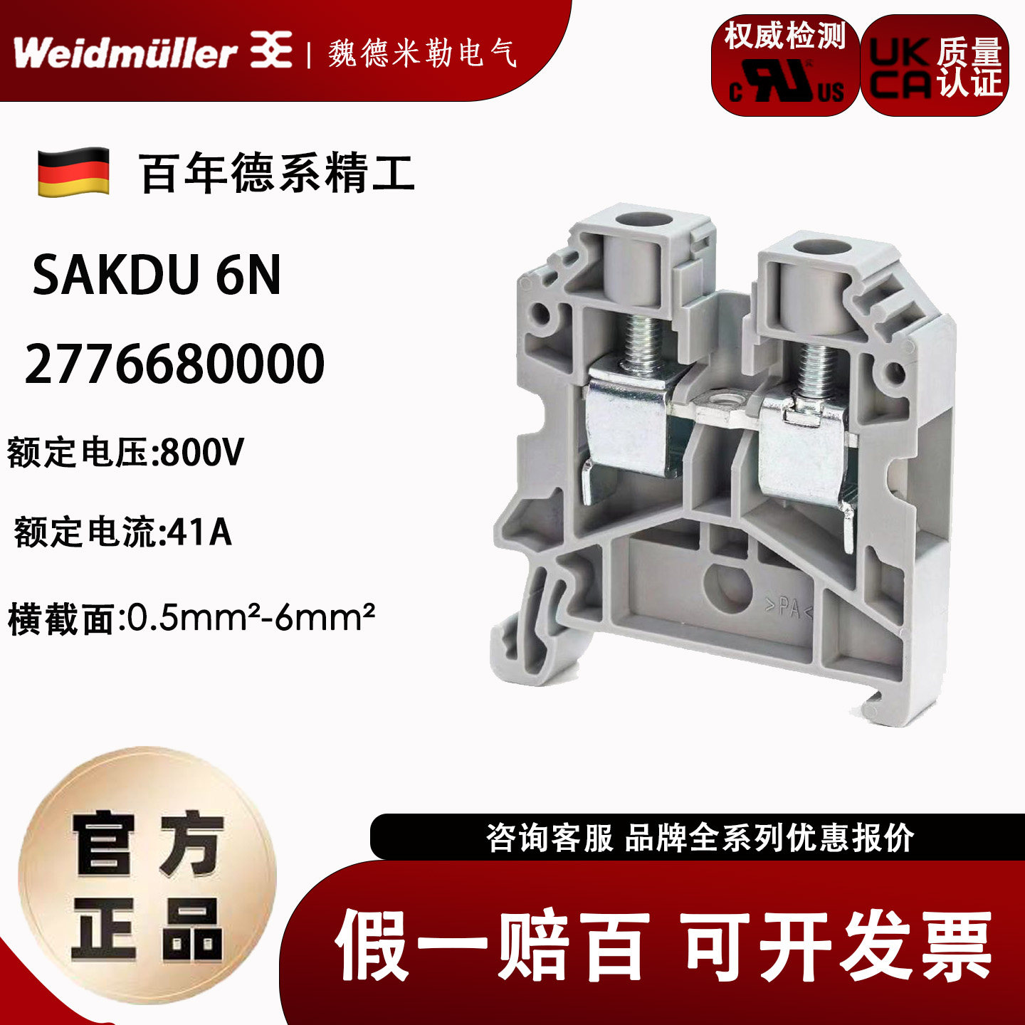 魏德米勒SAKDU 6N  SAK系列 6平方 原装 新款接线端子 2776680000