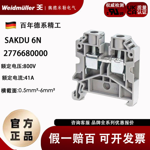 魏德米勒螺栓式SAKDU6NSAK系列