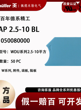 WAP 2.5-10 BL  魏德米勒WDU系列2.5-10平方 蓝色挡片 1050080000