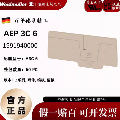 魏德米勒A3C6接线端子配套挡片