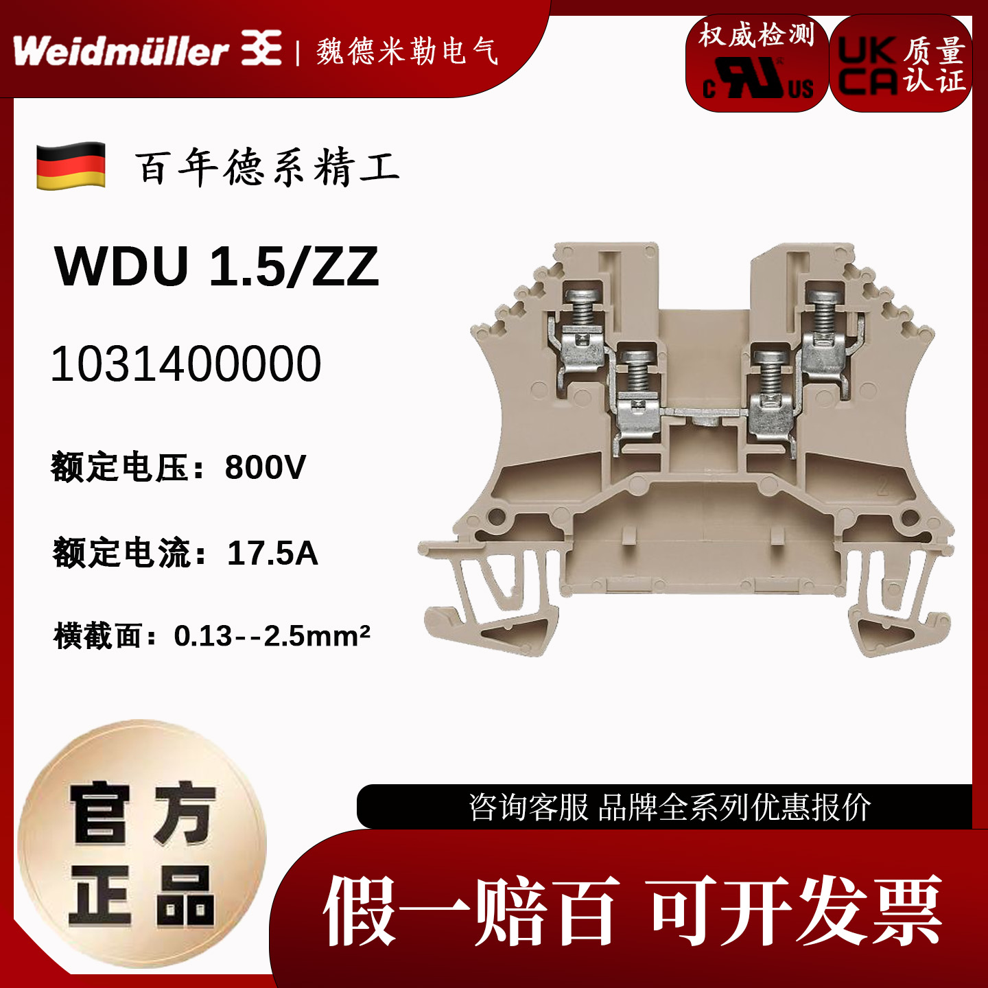 双层接线端子魏德米勒1.5平方