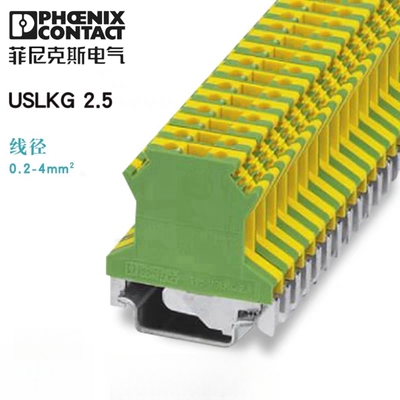 菲尼克斯螺栓式接地端子排