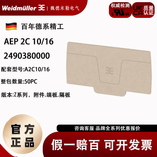 魏德米勒插拔式A2C10端子挡片
